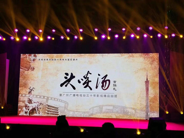 大型紀錄片《頭啖湯》在廣州媒體港盛大舉行