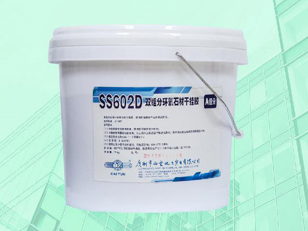 SS602D環氧石材